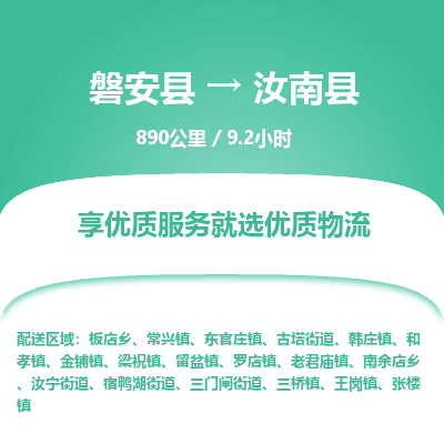 磐安县至汝南县物流公司_磐安县到汝南县直达物流公司