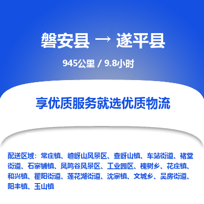磐安县至遂平县物流公司_磐安县到遂平县直达物流公司