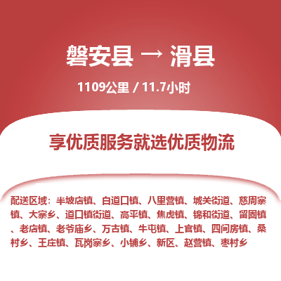 磐安县至滑县物流公司_磐安县到滑县直达物流公司