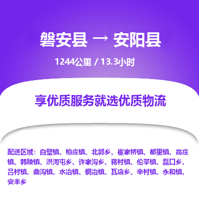 磐安县至安阳县物流公司_磐安县到安阳县直达物流公司