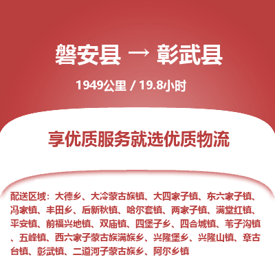 磐安县至彰武县物流公司_磐安县到彰武县直达物流公司