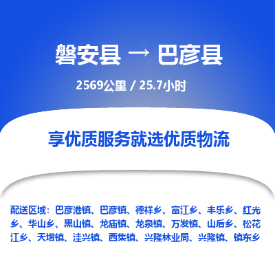 磐安县至巴彦县物流公司_磐安县到巴彦县直达物流公司