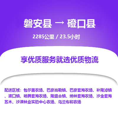磐安县至磴口县物流公司_磐安县到磴口县直达物流公司