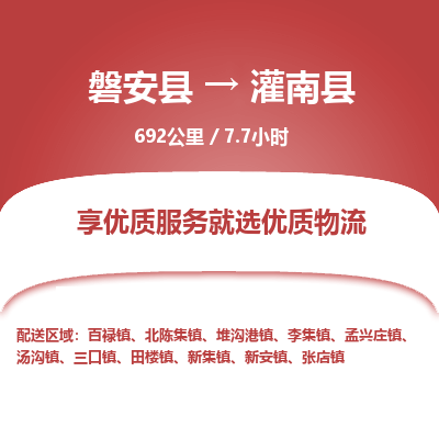 磐安县至灌南县物流公司_磐安县到灌南县直达物流公司
