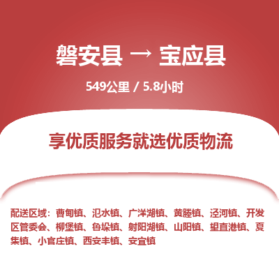 磐安县至宝应县物流公司_磐安县到宝应县直达物流公司