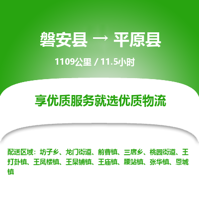 磐安县至平远县物流公司_磐安县到平远县直达物流公司