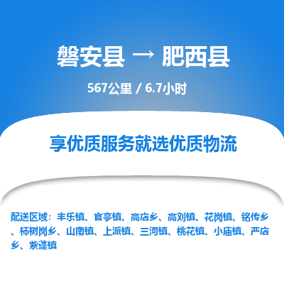 磐安县至肥西县物流公司_磐安县到肥西县直达物流公司