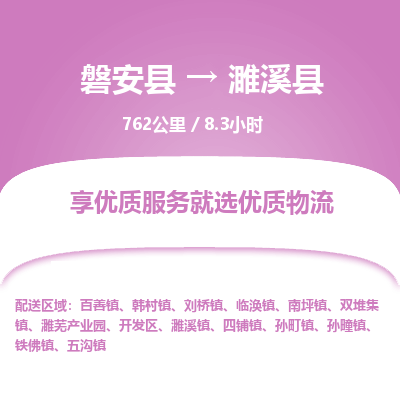 磐安县至遂溪县物流公司_磐安县到遂溪县直达物流公司