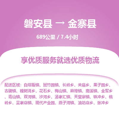 磐安县至金寨县物流公司_磐安县到金寨县直达物流公司