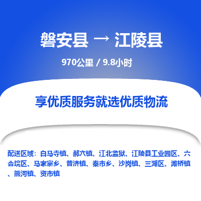 磐安县至江陵县物流公司_磐安县到江陵县直达物流公司