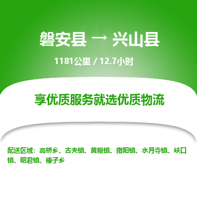 磐安县至兴山县物流公司_磐安县到兴山县直达物流公司