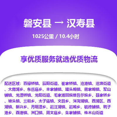 磐安县至汉寿县物流公司_磐安县到汉寿县直达物流公司