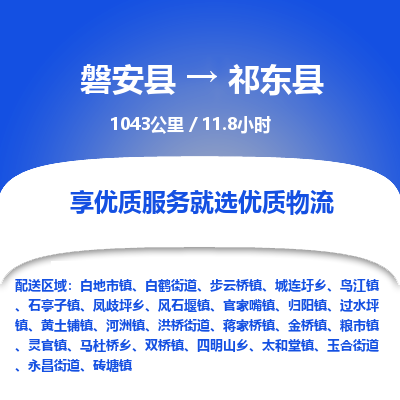 磐安县至祁东县物流公司_磐安县到祁东县直达物流公司