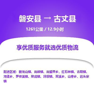 磐安县至古丈县物流公司_磐安县到古丈县直达物流公司