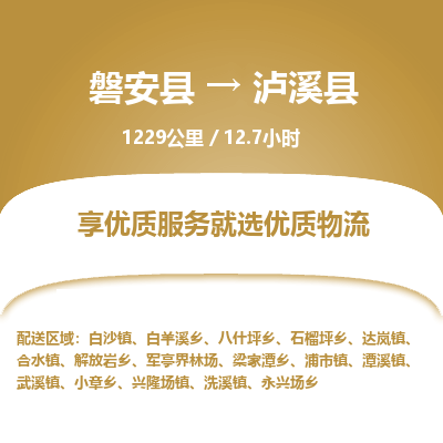 磐安县至泸西县物流公司_磐安县到泸西县直达物流公司