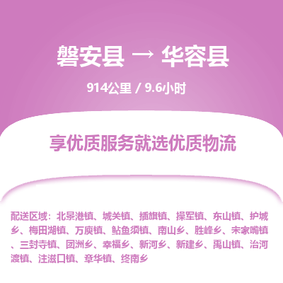 磐安县至华容县物流公司_磐安县到华容县直达物流公司
