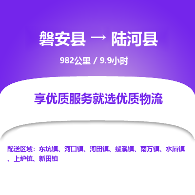 磐安县至陆河县物流公司_磐安县到陆河县直达物流公司