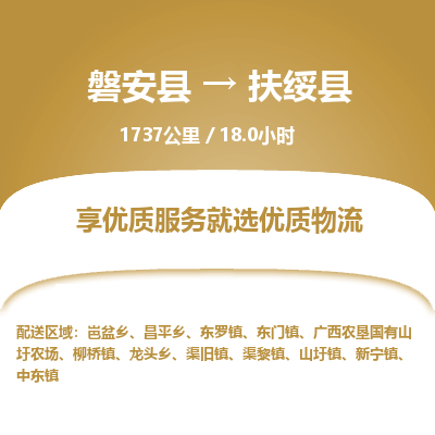 磐安县至扶绥县物流公司_磐安县到扶绥县直达物流公司
