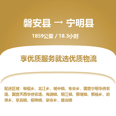 磐安县至宁明县物流公司_磐安县到宁明县直达物流公司