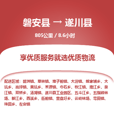 磐安县至遂川县物流公司_磐安县到遂川县直达物流公司