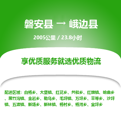 磐安县至峨边县物流公司_磐安县到峨边县直达物流公司