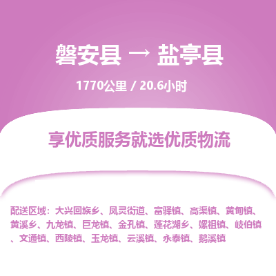 磐安县至盐亭县物流公司_磐安县到盐亭县直达物流公司