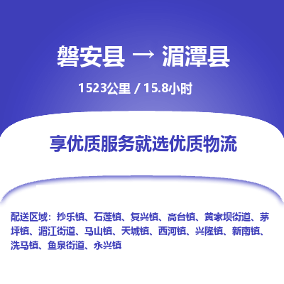 磐安县至湄潭县物流公司_磐安县到湄潭县直达物流公司
