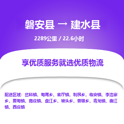 磐安县至建水县物流公司_磐安县到建水县直达物流公司