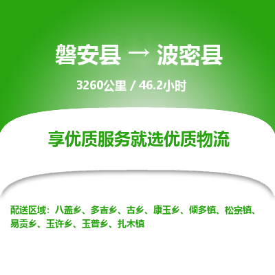 磐安县至波密县物流公司_磐安县到波密县直达物流公司