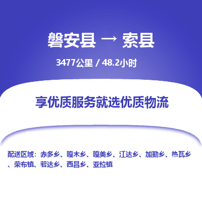 磐安县至索县物流公司_磐安县到索县直达物流公司
