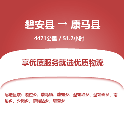 磐安县至康马县物流公司_磐安县到康马县直达物流公司