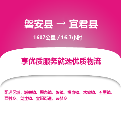 磐安县至宜君县物流公司_磐安县到宜君县直达物流公司