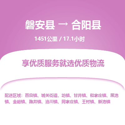 磐安县至合阳县物流公司_磐安县到合阳县直达物流公司