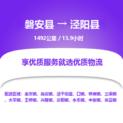 磐安县至泾阳县物流公司_磐安县到泾阳县直达物流公司