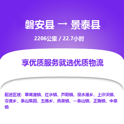 磐安县至景泰县物流公司_磐安县到景泰县直达物流公司