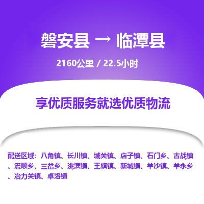 磐安县至临潭县物流公司_磐安县到临潭县直达物流公司
