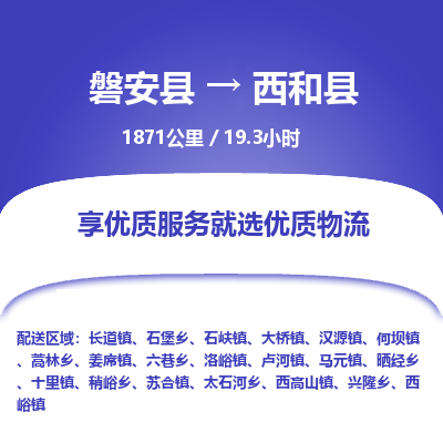 磐安县至西和县物流公司_磐安县到西和县直达物流公司