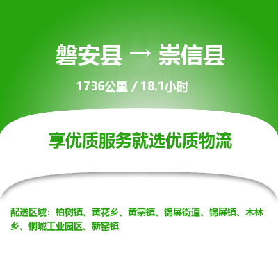 磐安县至崇信县物流公司_磐安县到崇信县直达物流公司