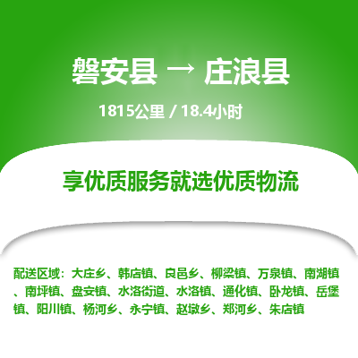 磐安县至庄浪县物流公司_磐安县到庄浪县直达物流公司