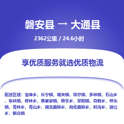 磐安县至大通县物流公司_磐安县到大通县直达物流公司
