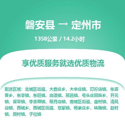 磐安县至定州市物流公司_磐安县到定州市直达物流公司
