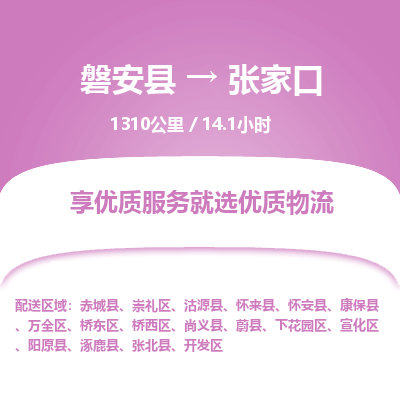磐安县至张家口物流公司_磐安县到张家口直达物流公司