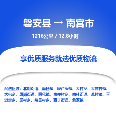 磐安县至南宫市物流公司_磐安县到南宫市直达物流公司