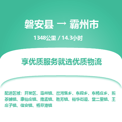 磐安县至霸州市物流公司_磐安县到霸州市直达物流公司