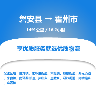 磐安县至霍州市物流公司_磐安县到霍州市直达物流公司
