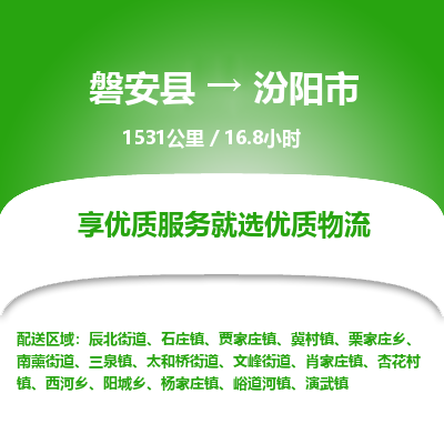 磐安县至汾阳市物流公司_磐安县到汾阳市直达物流公司
