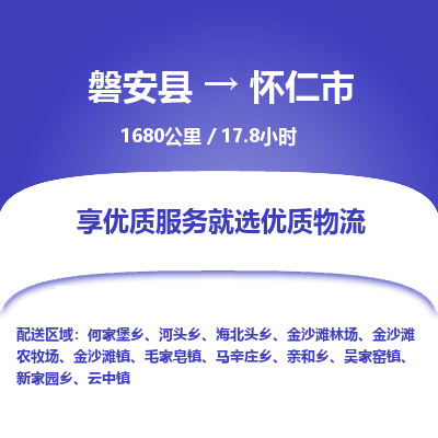 磐安县至怀仁市物流公司_磐安县到怀仁市直达物流公司
