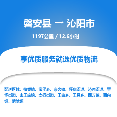 磐安县至沁阳市物流公司_磐安县到沁阳市直达物流公司