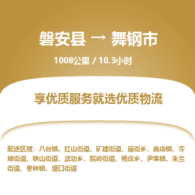 磐安县至武冈市物流公司_磐安县到武冈市直达物流公司