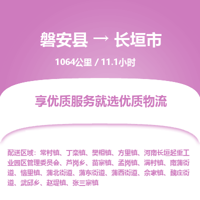 磐安县至长垣市物流公司_磐安县到长垣市直达物流公司